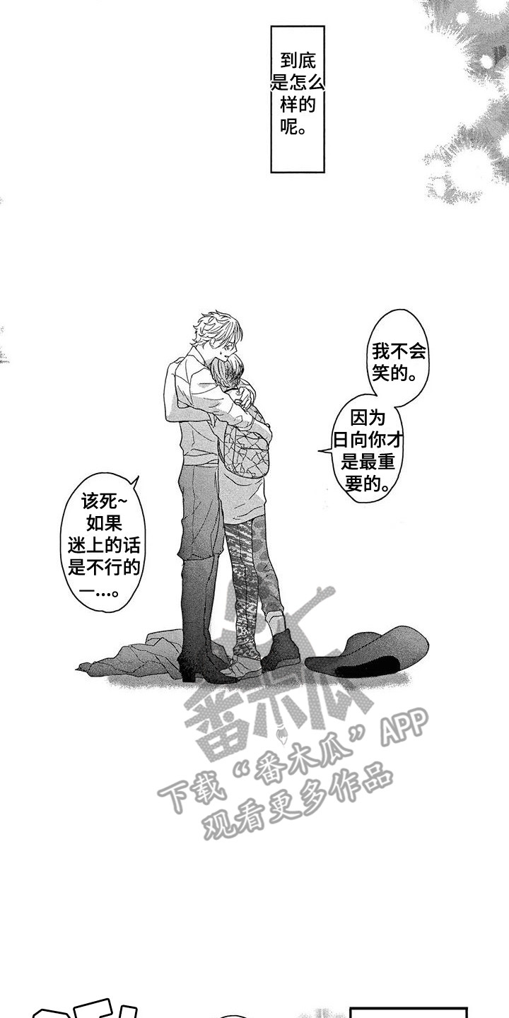 错误的游戏漫画,第28章：被迷住（完结）2图