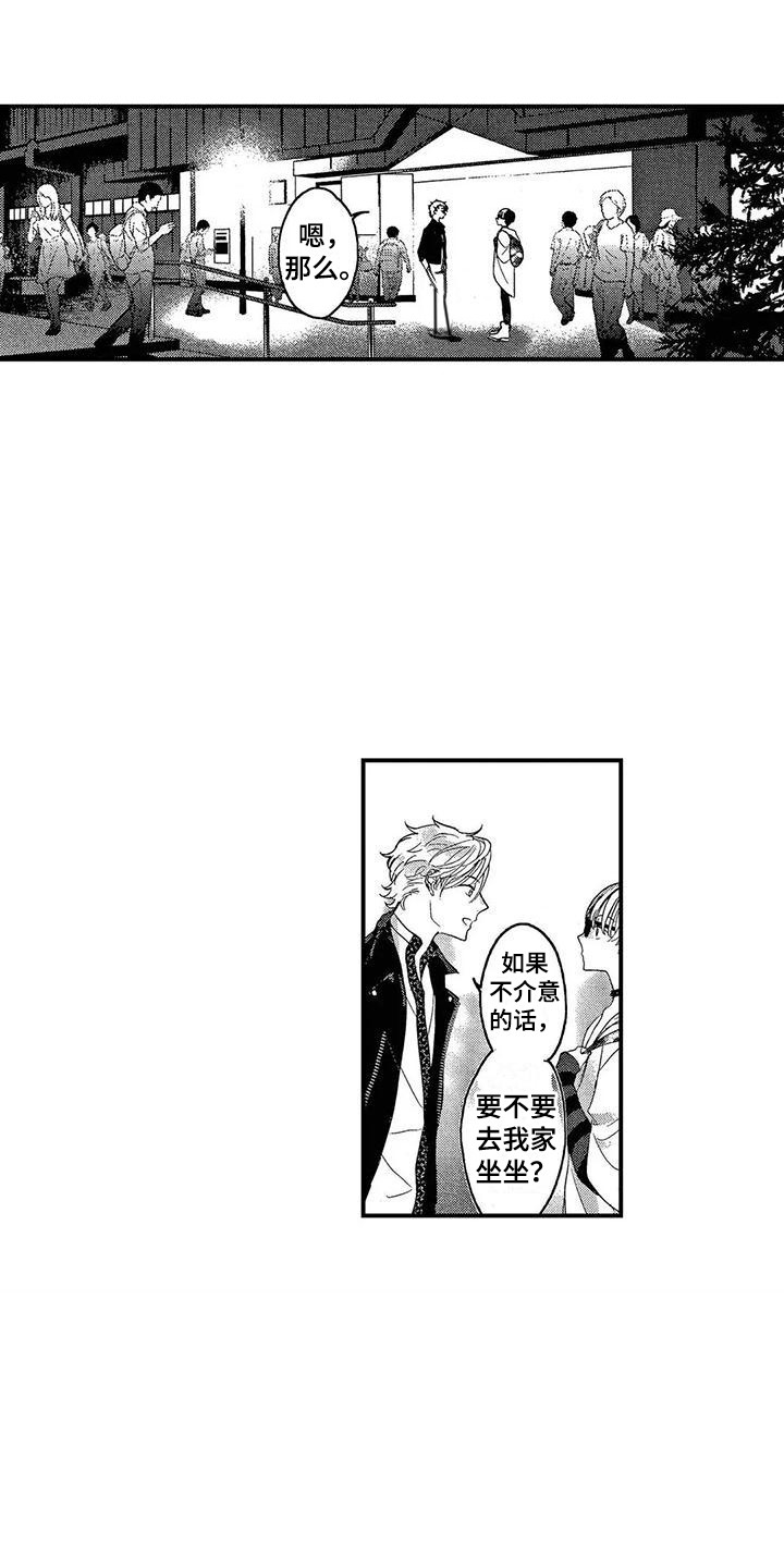 错误的游戏漫画,第9章：无法集中1图