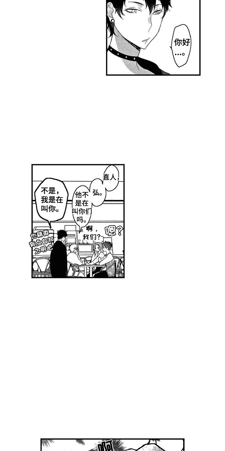 错误的游戏漫画,第16章：感慨万千1图