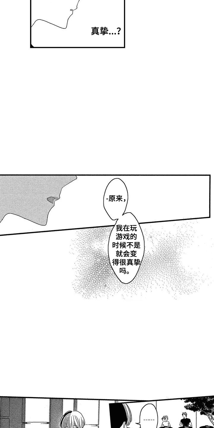 错误的游戏漫画,第12章：松了口气1图