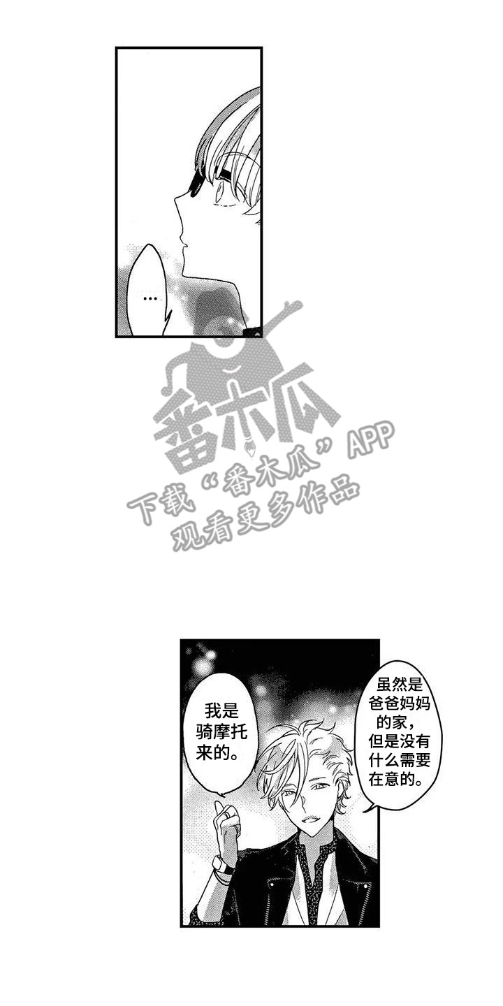 错误的游戏漫画,第9章：无法集中2图