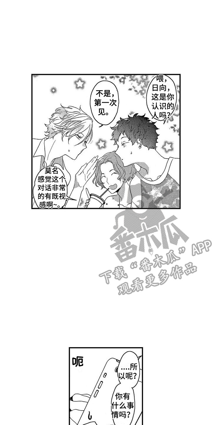 错误的游戏漫画,第17章：拜托1图