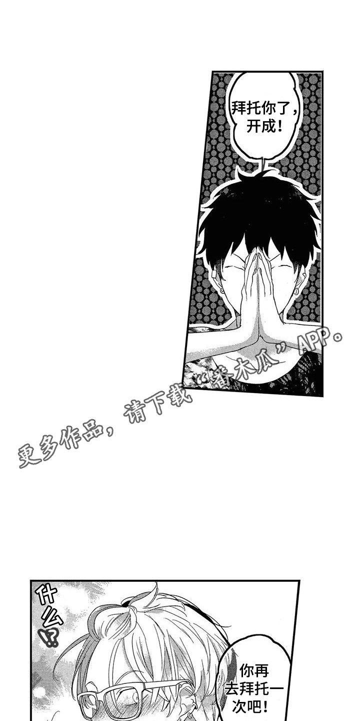 错误的游戏漫画,第17章：拜托2图