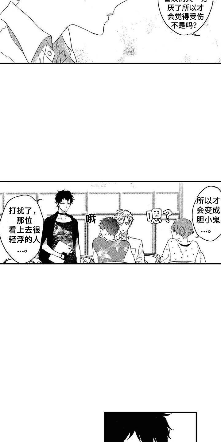错误的游戏漫画,第16章：感慨万千2图