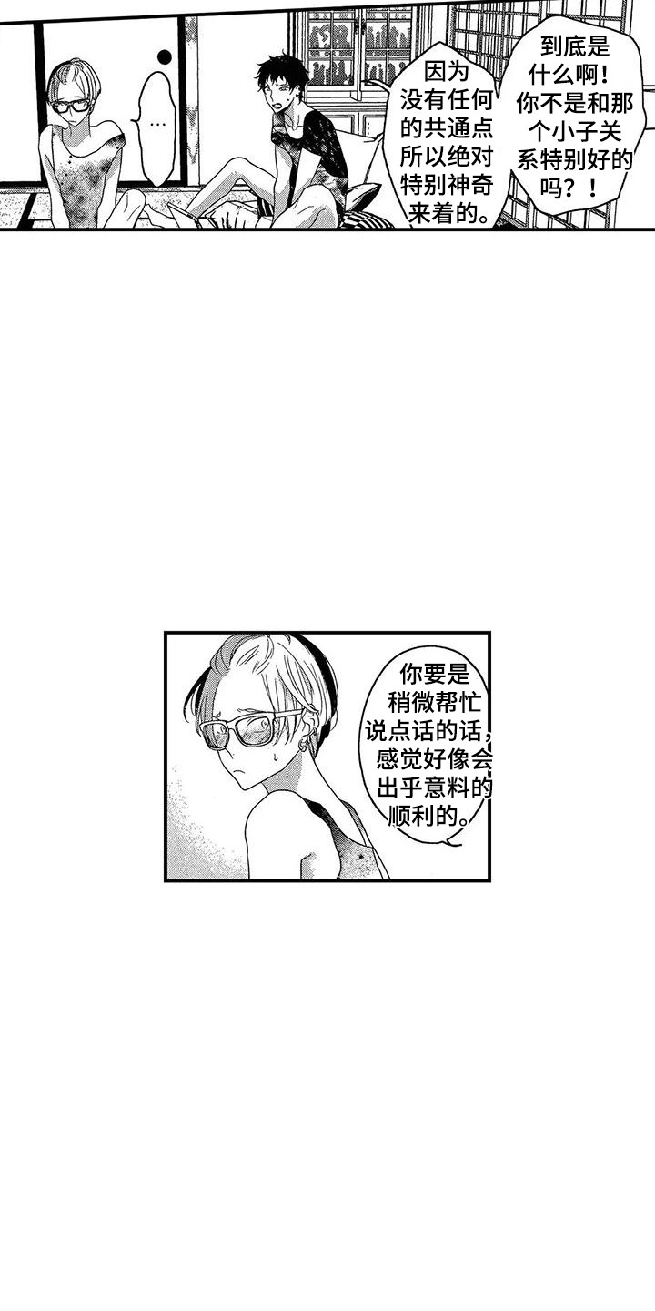 错误的游戏漫画,第17章：拜托2图