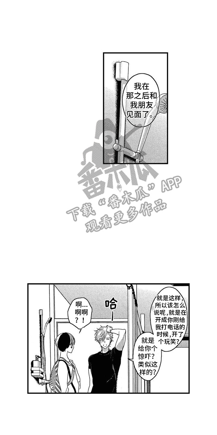 错误的游戏漫画,第13章：解释2图