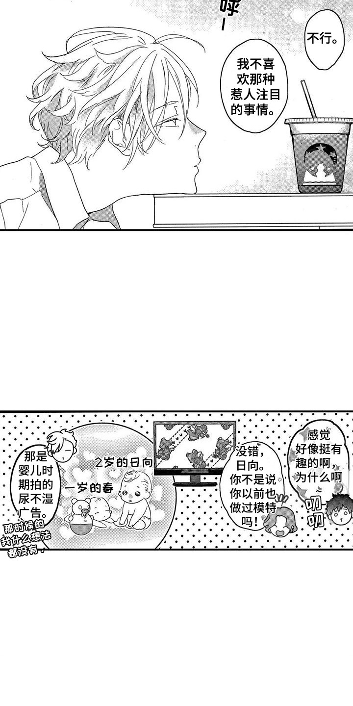 错误的游戏漫画,第17章：拜托2图