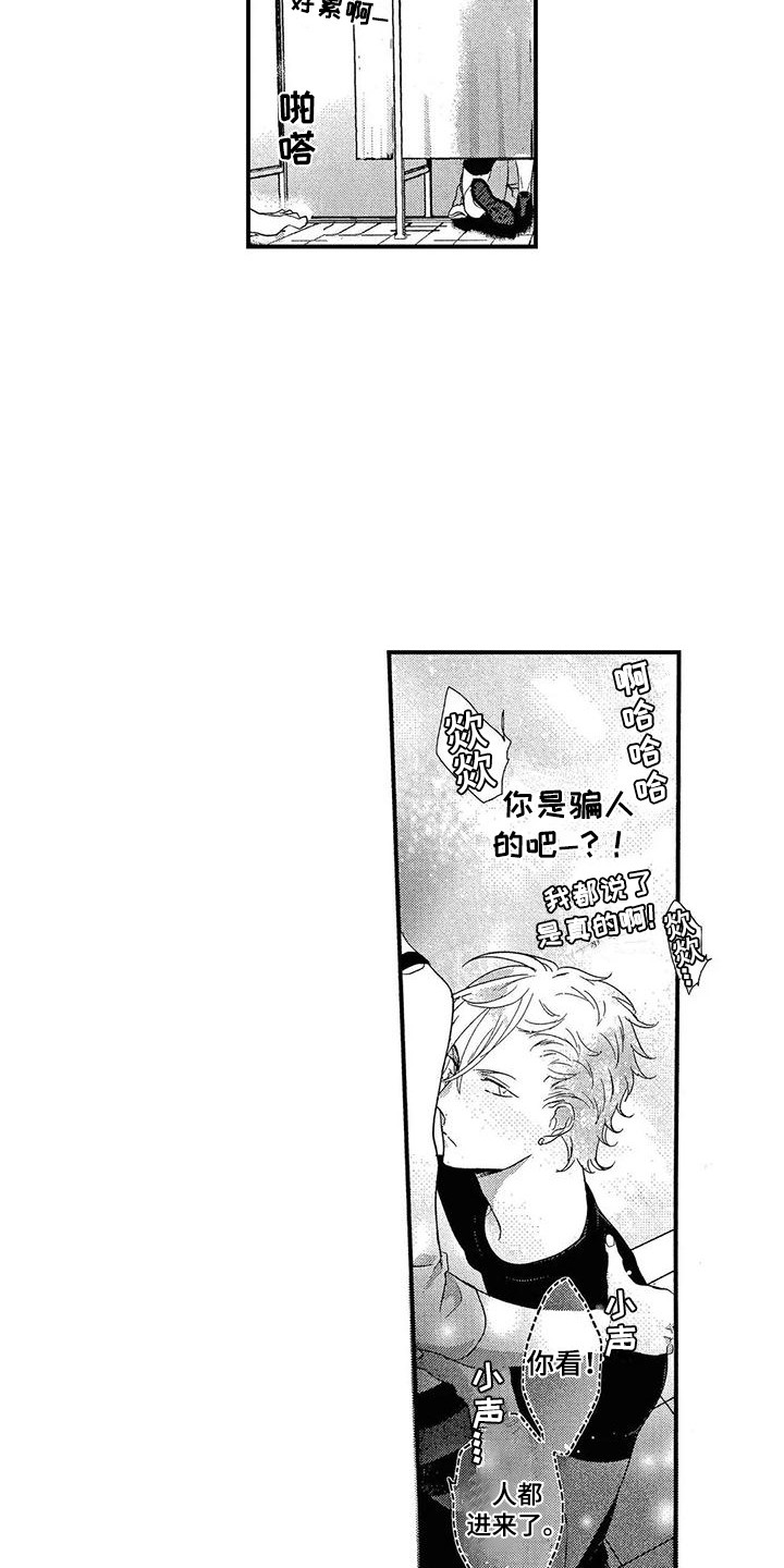 错误的游戏漫画,第14章：推开2图