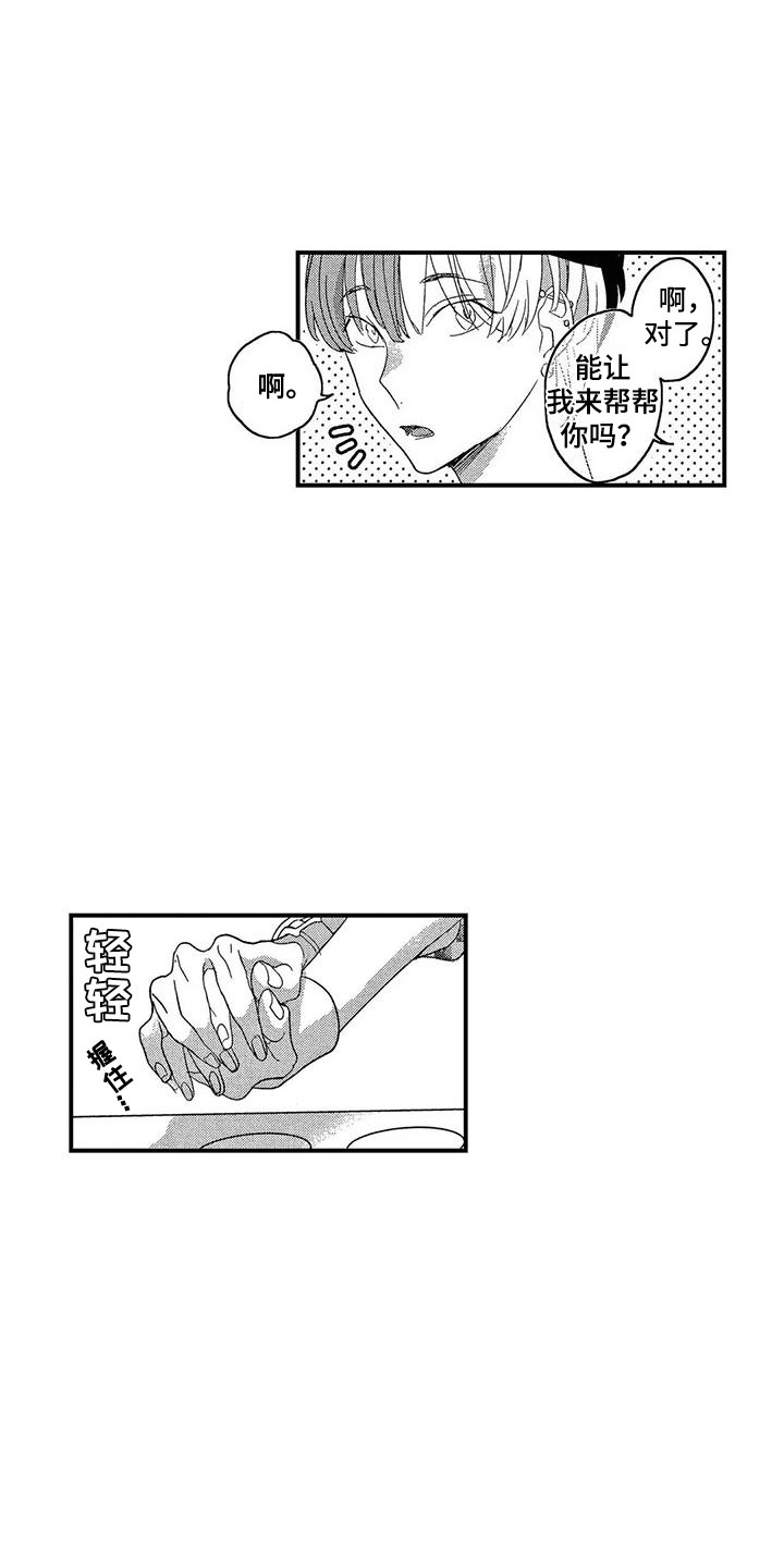 错误的游戏漫画,第21章：老熟人1图