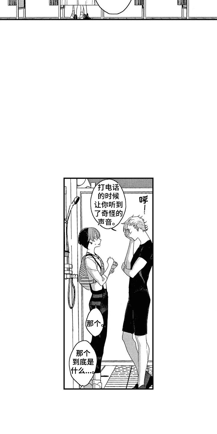 错误的游戏漫画,第13章：解释1图