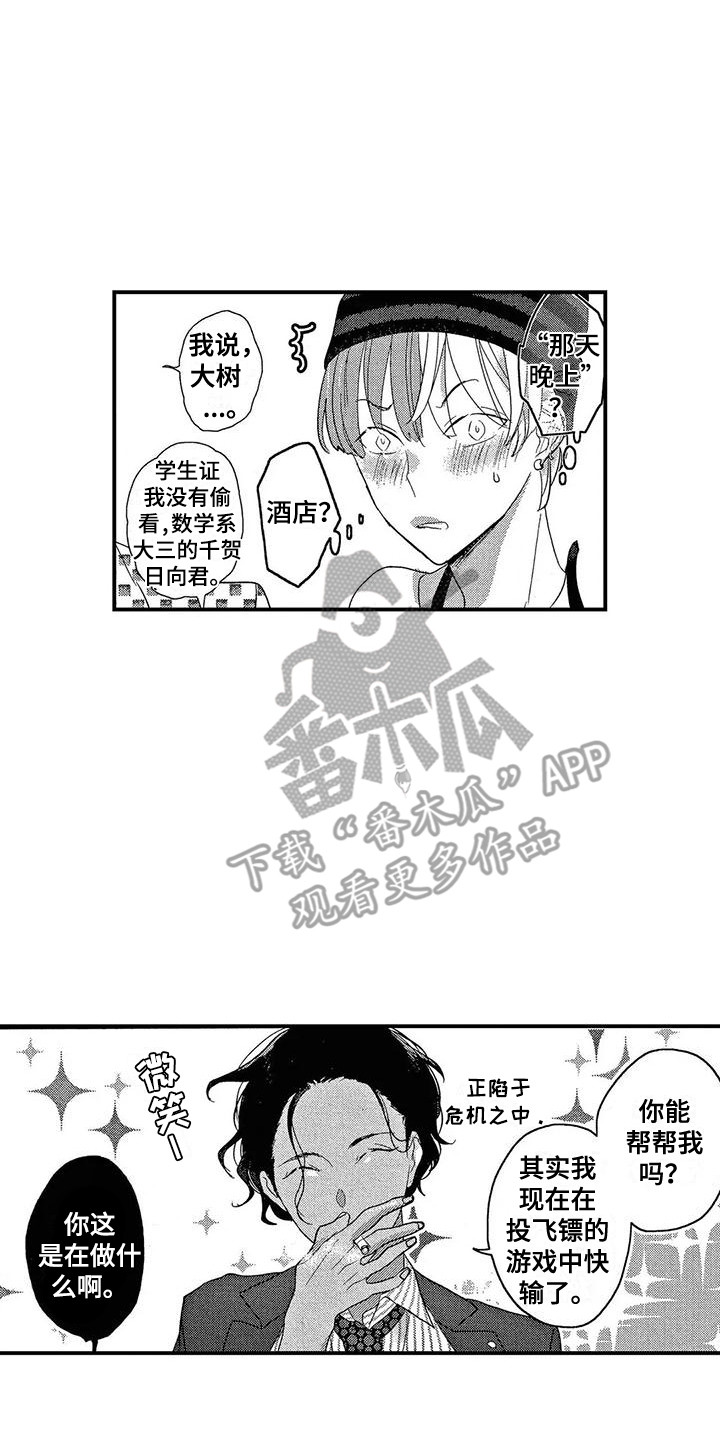 错误的游戏漫画,第22章：忠告2图