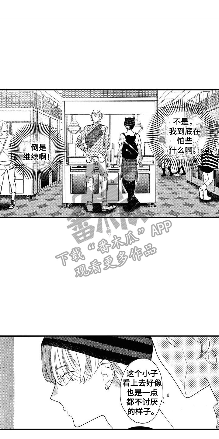 错误的游戏漫画,第20章： 手忙脚乱1图