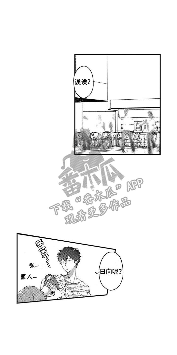 错误的游戏漫画,第20章： 手忙脚乱1图