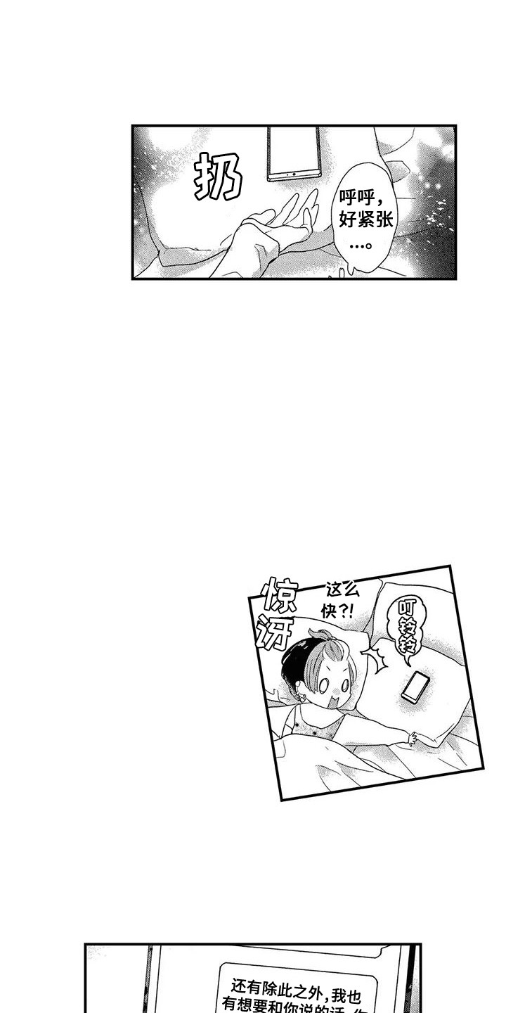错误的游戏漫画,第18章：想你了1图