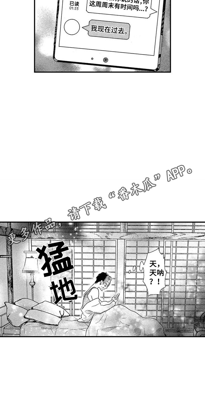 错误的游戏漫画,第18章：想你了2图