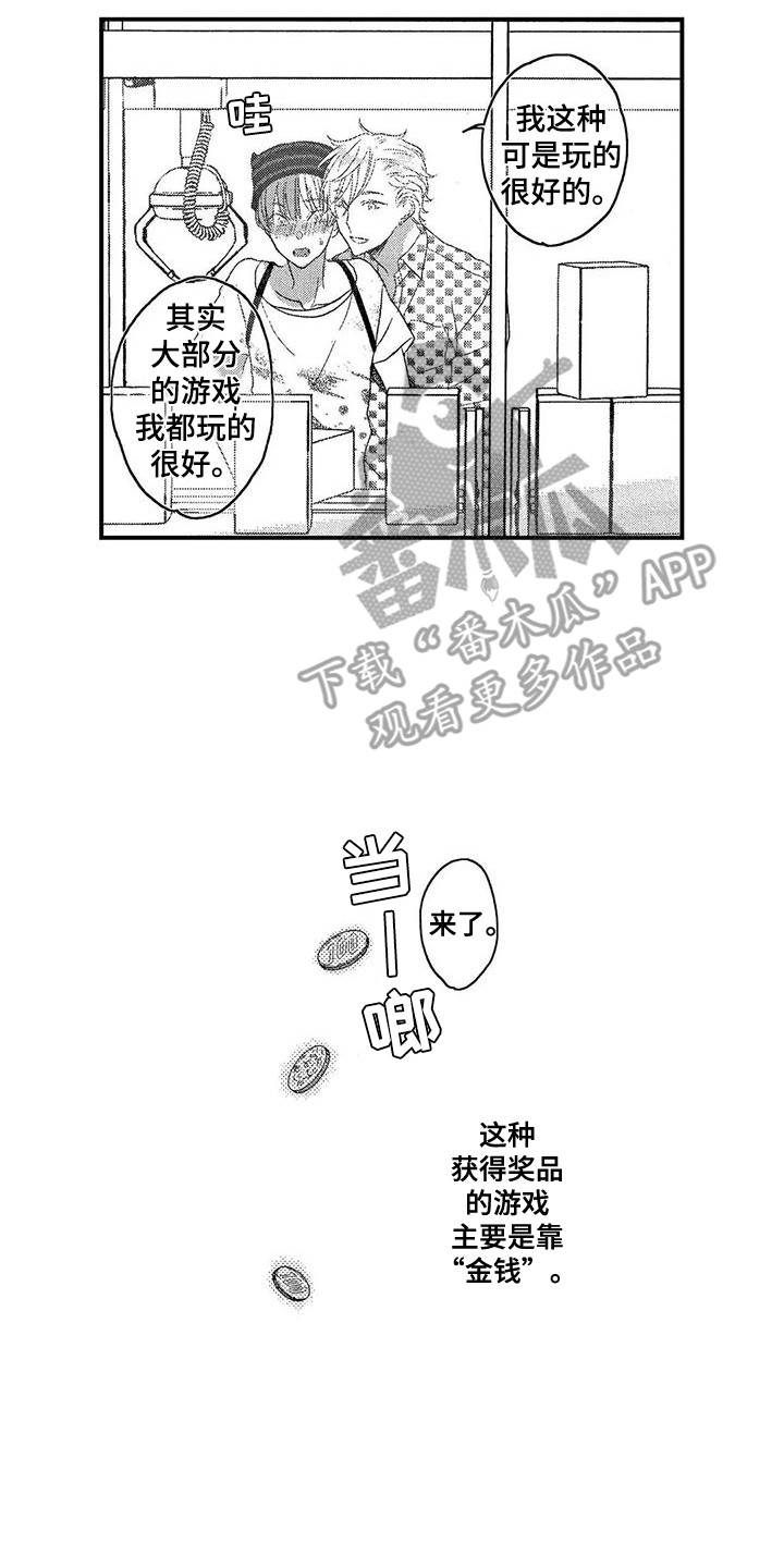 错误的游戏漫画,第21章：老熟人2图