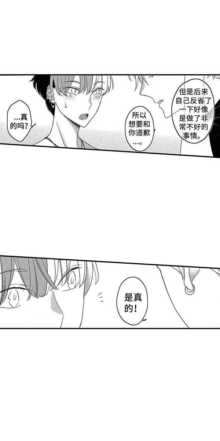 错误的游戏漫画,第13章：解释1图