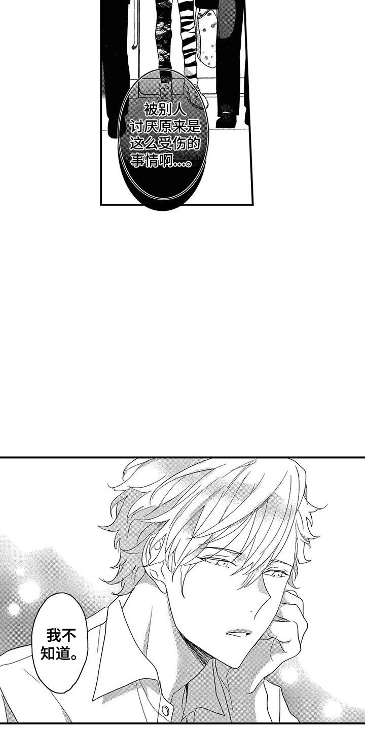 错误的游戏漫画,第16章：感慨万千2图
