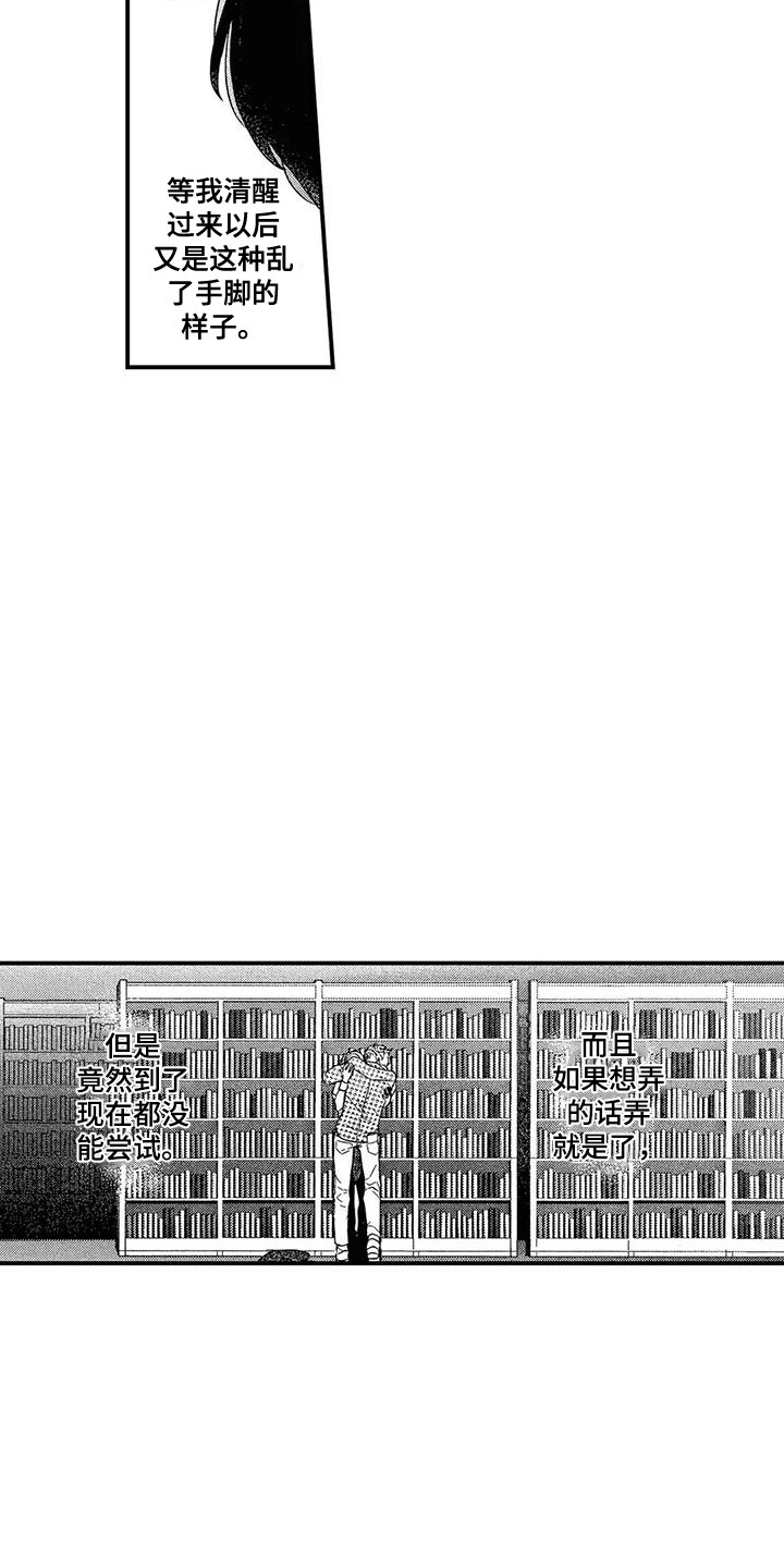 错误的游戏漫画,第20章： 手忙脚乱2图