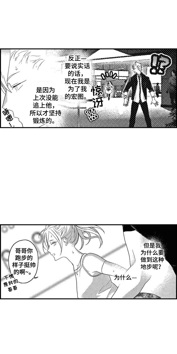 错误的游戏漫画,第12章：松了口气1图