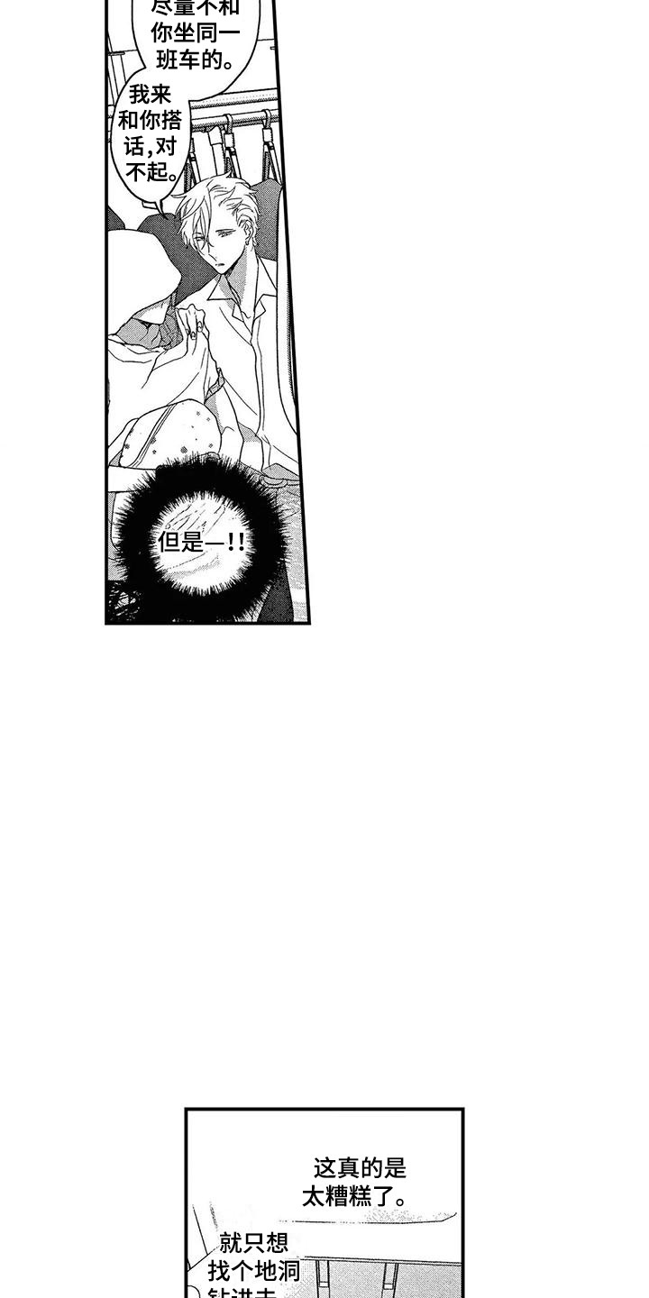 错误的游戏漫画,第16章：感慨万千1图
