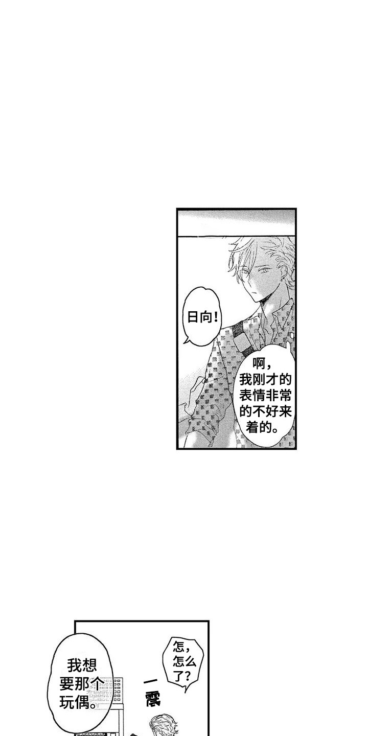 错误的游戏漫画,第20章： 手忙脚乱2图