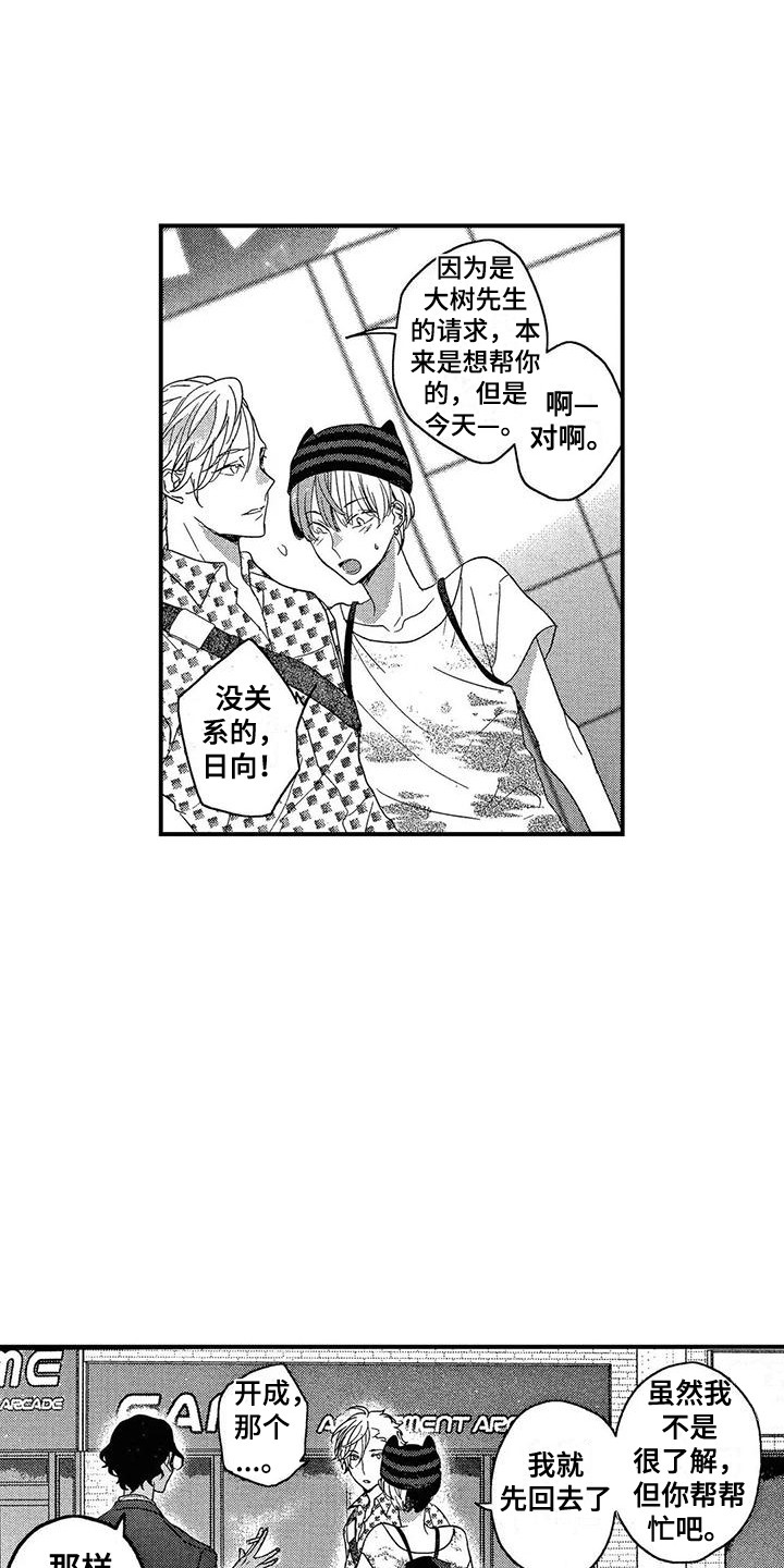 错误的游戏漫画,第22章：忠告2图
