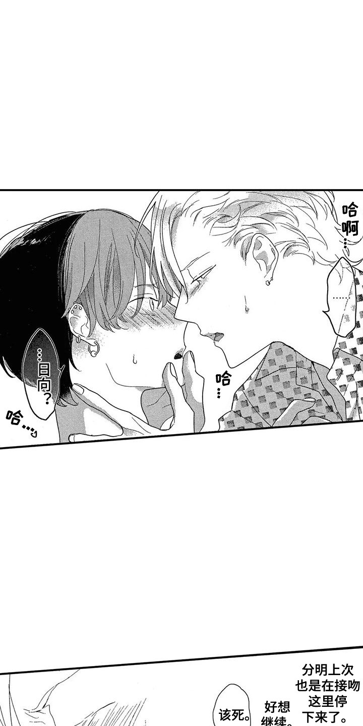 错误的游戏漫画,第20章： 手忙脚乱2图