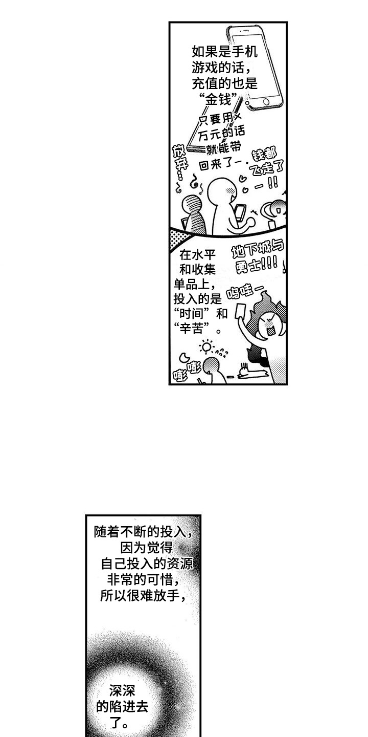 错误的游戏漫画,第21章：老熟人1图