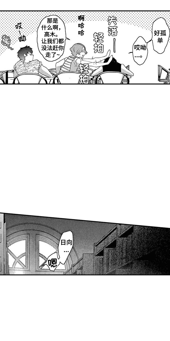 错误的游戏漫画,第20章： 手忙脚乱1图