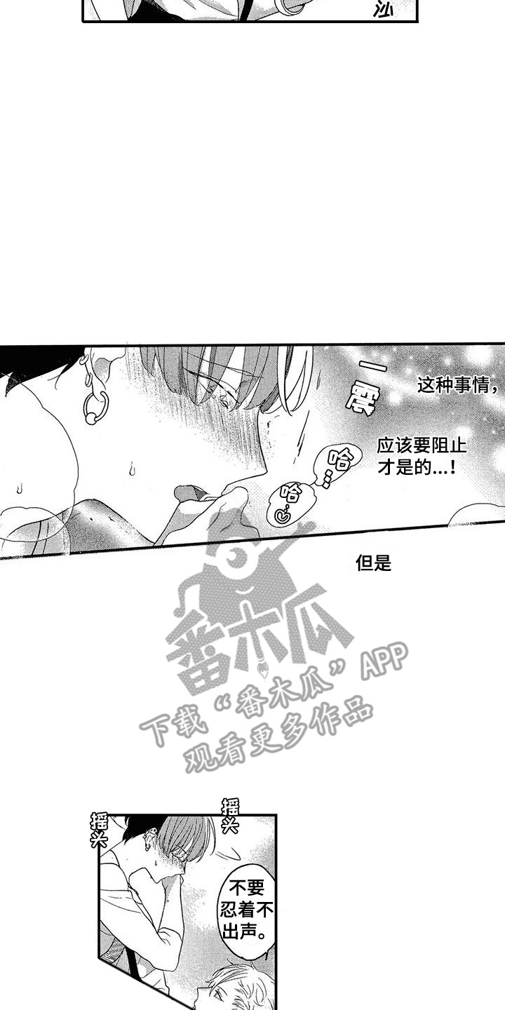 错误的游戏漫画,第14章：推开2图