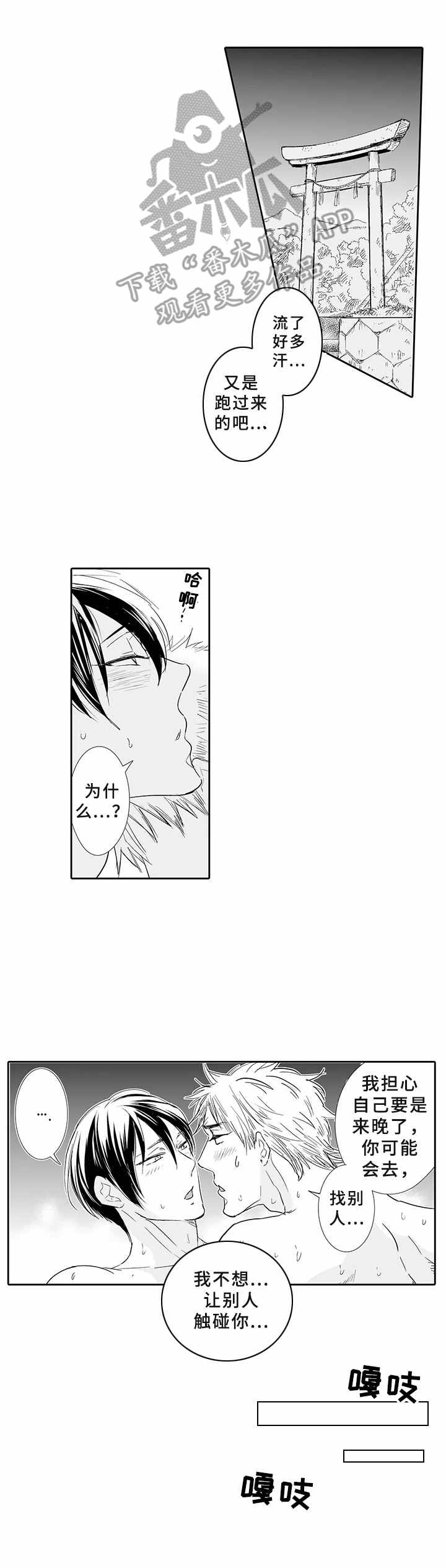 乡间小路漫画,第6章：随叫随到2图