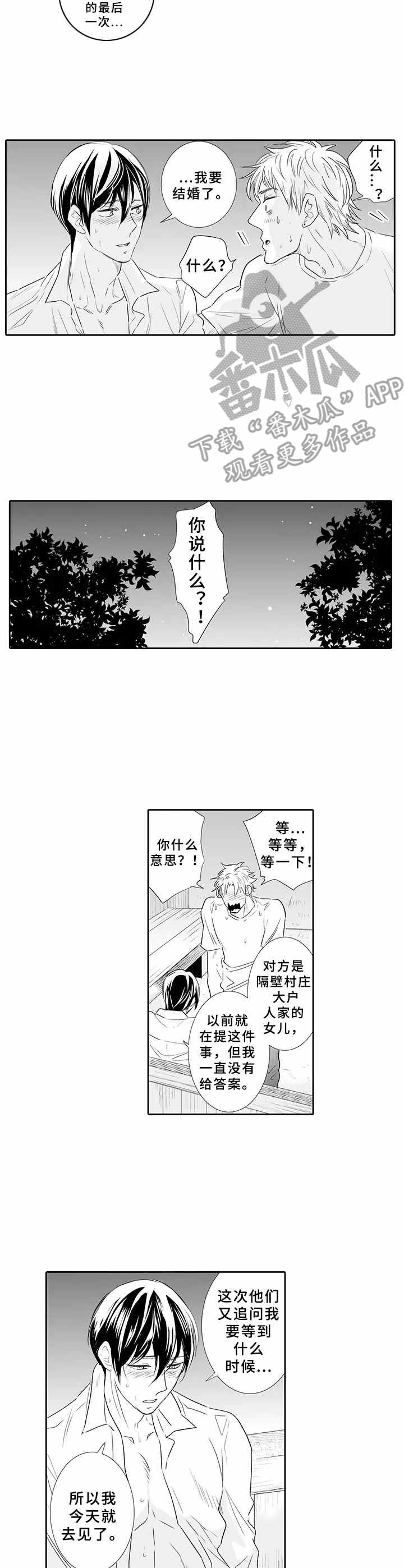 乡间小路漫画,第13章：决心1图