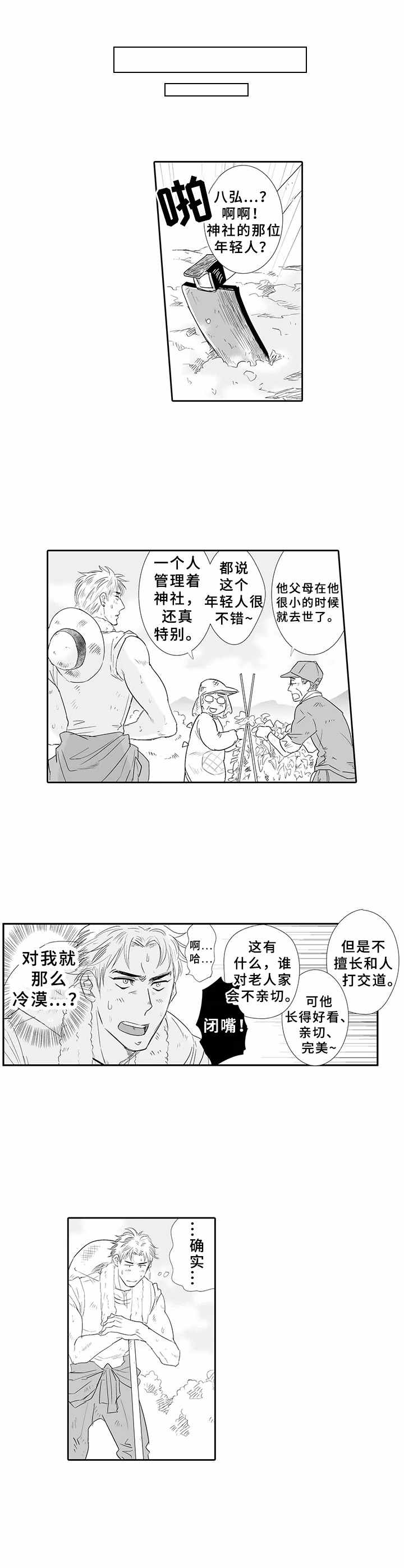 乡间小路漫画,第3章：判若两人1图