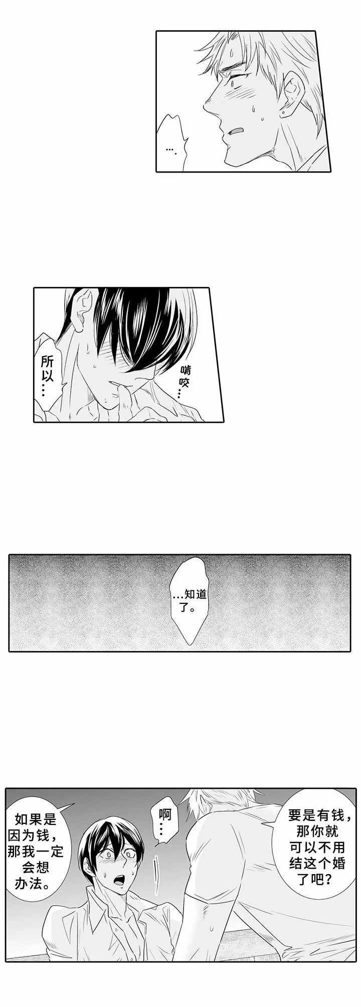 乡间小路漫画,第13章：决心2图