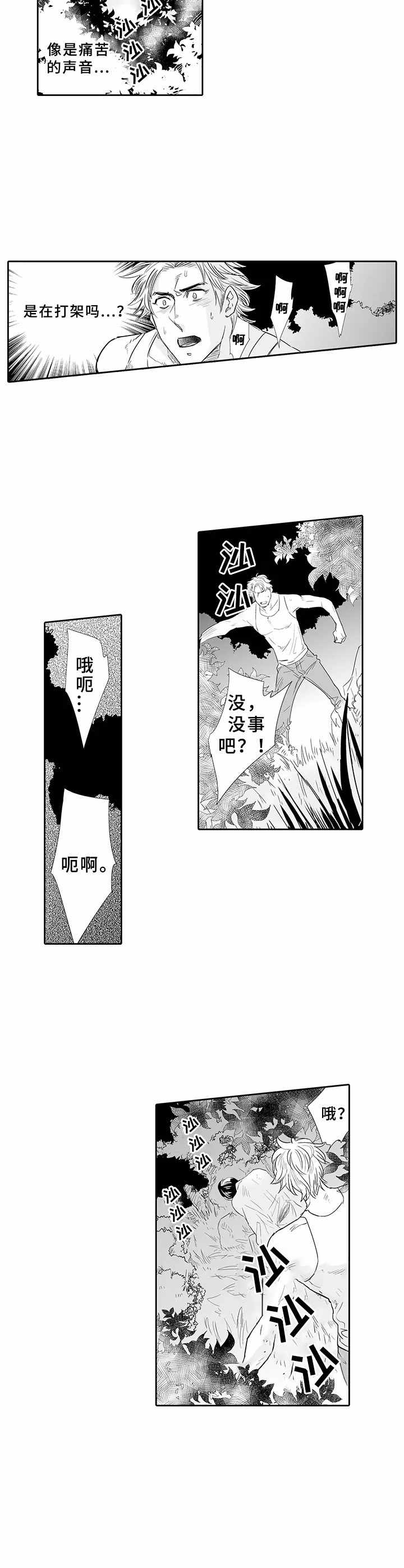 乡间神医短剧漫画,第2章：青年集会2图