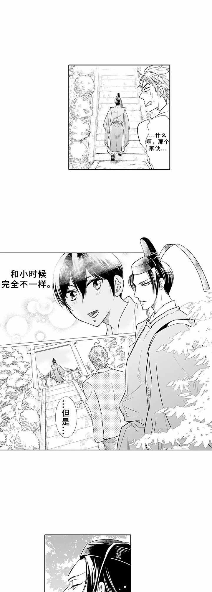 乡间小路漫画,第1章：回乡2图