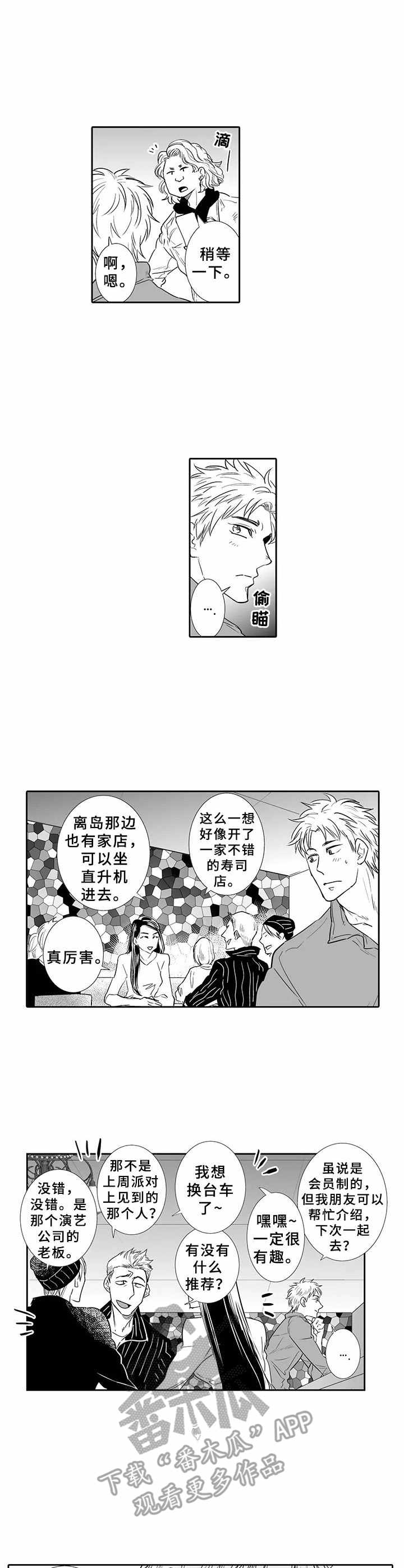 乡间小路漫画,第14章：进城1图