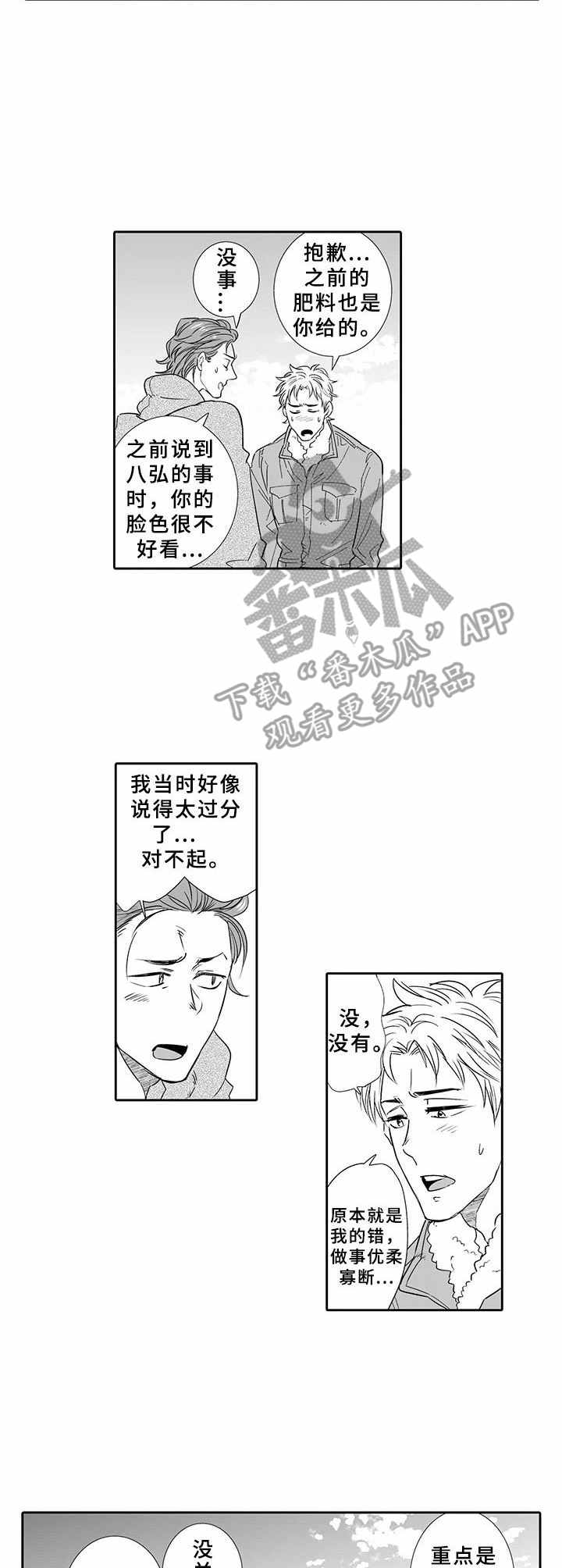 乡间小路漫画,第15章：想通了2图