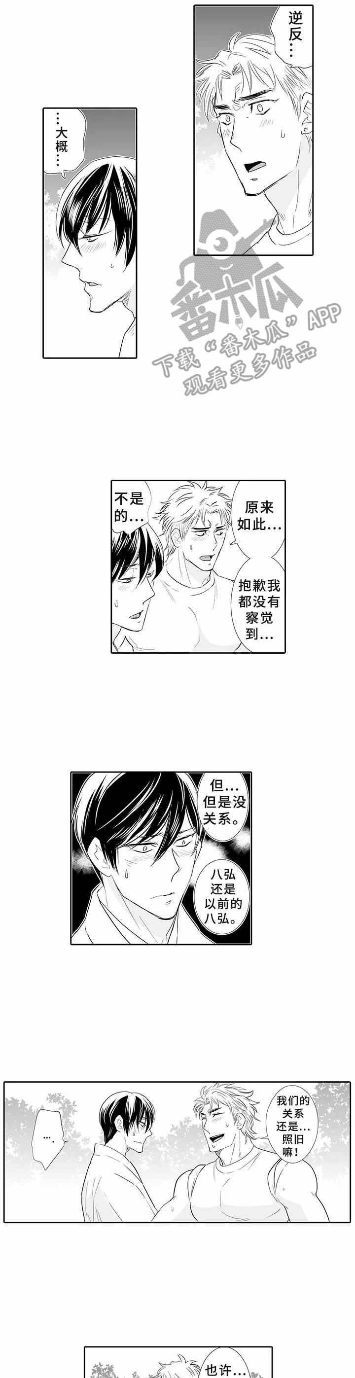 乡间小路漫画,第4章：祠堂2图