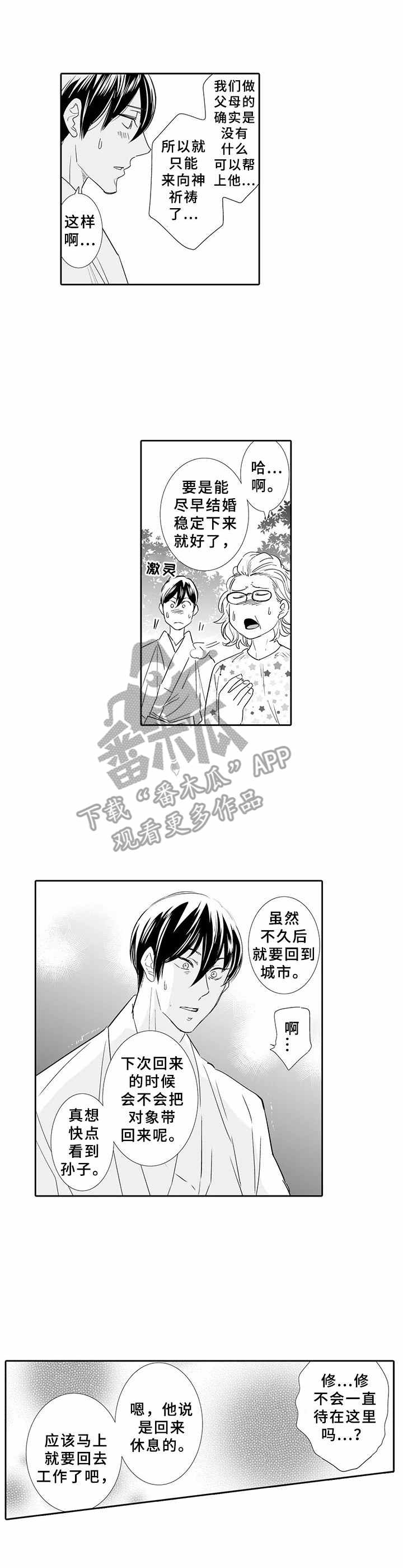 乡间神医短剧漫画,第13章：决心1图