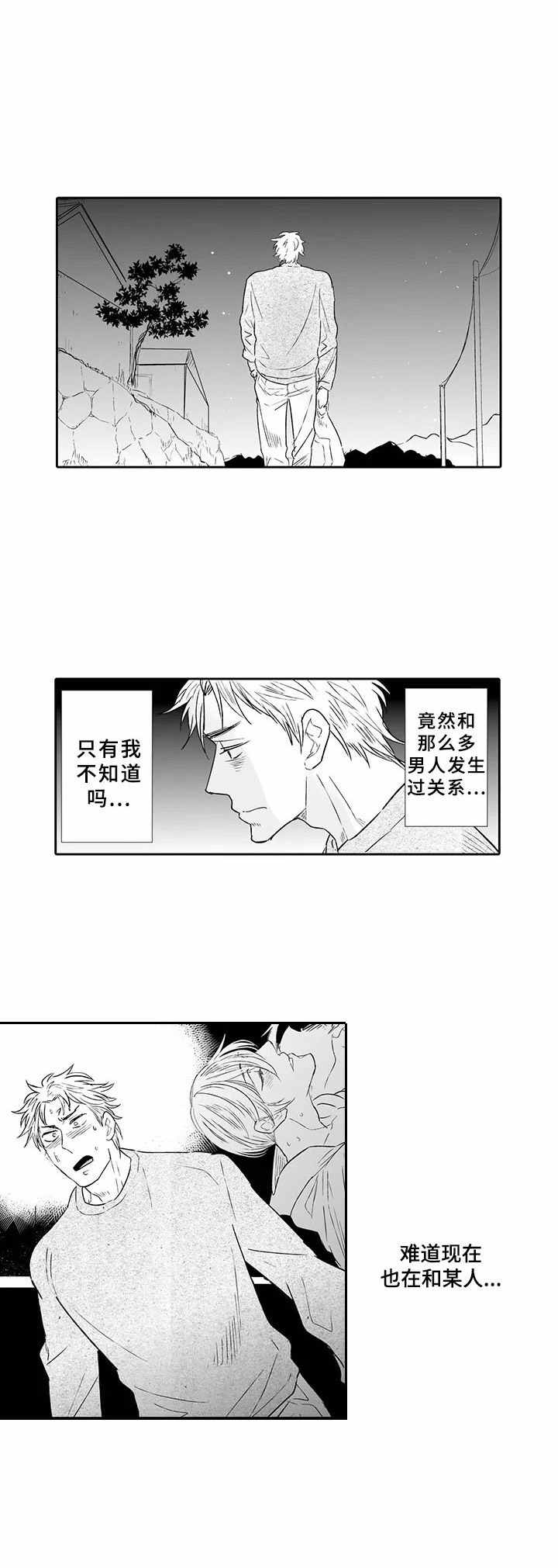 乡间小路漫画,第9章：忠告2图