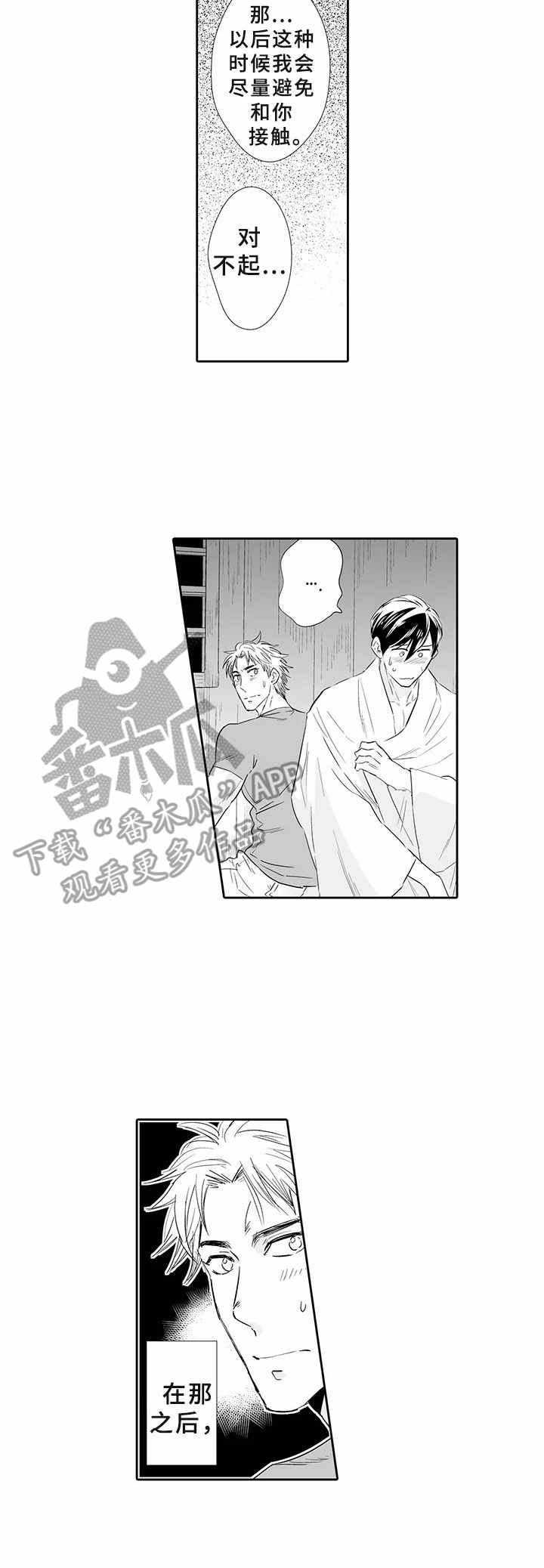 乡间小路漫画,第6章：随叫随到1图