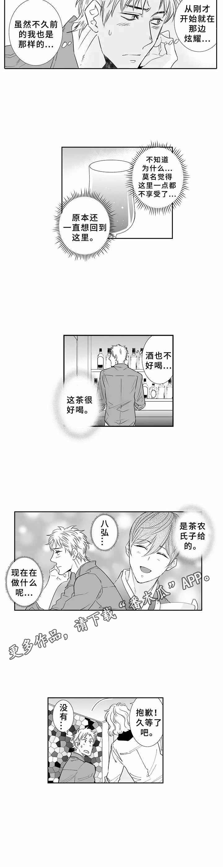 乡间小路漫画,第14章：进城2图