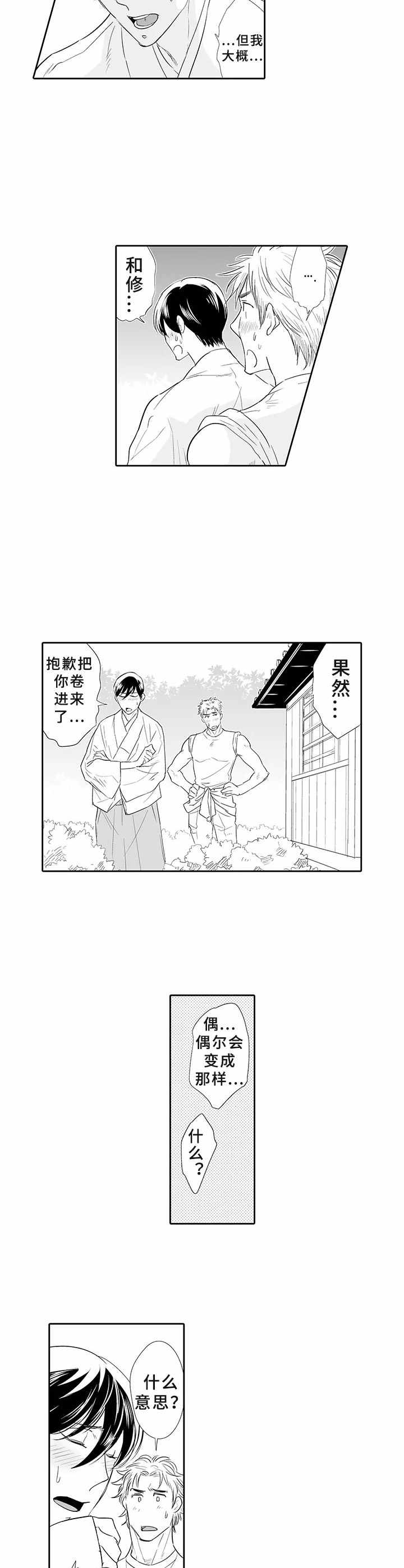 乡间小路漫画,第4章：祠堂2图