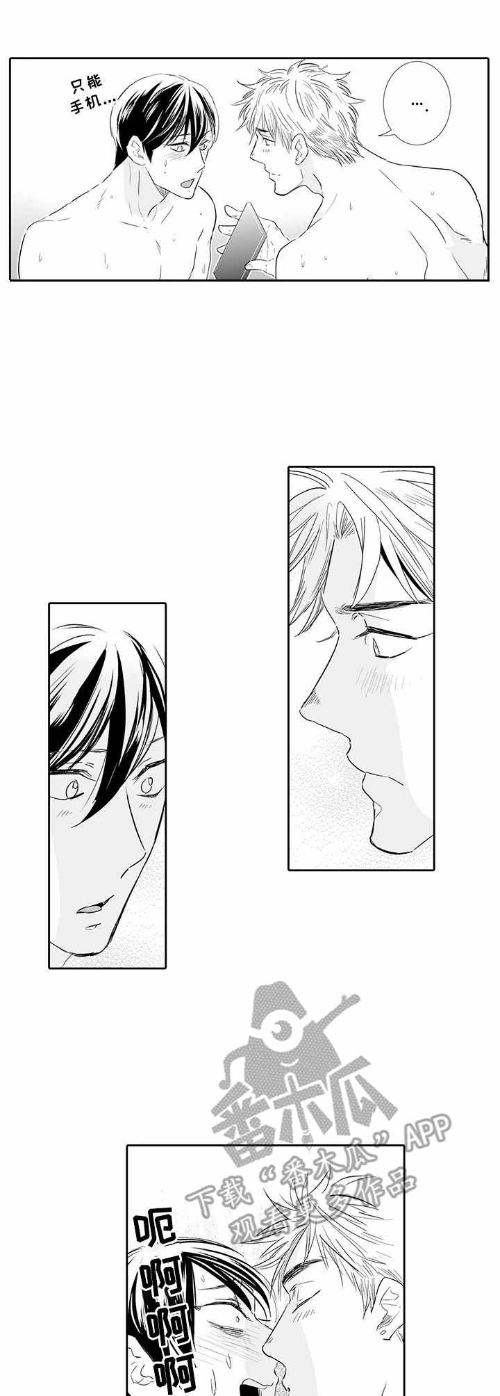 乡间小路漫画,第6章：随叫随到1图