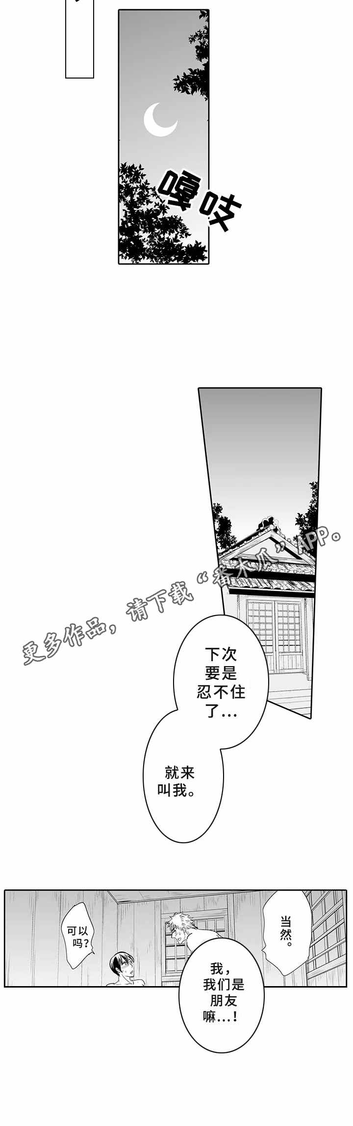 乡间小路漫画,第5章：帮助2图