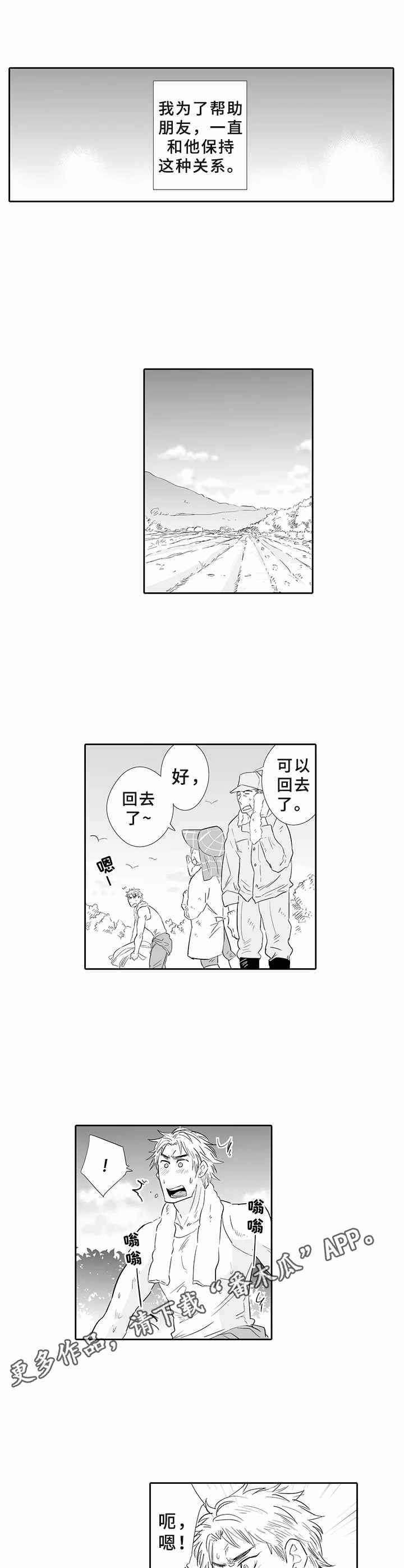 乡间小路漫画,第6章：随叫随到2图