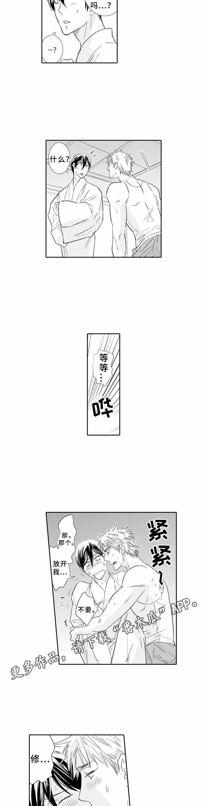 乡间小路漫画,第6章：随叫随到2图