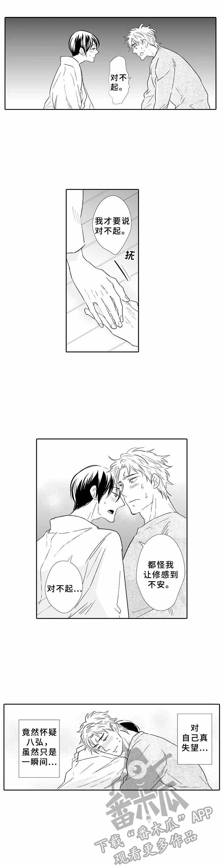 乡间小路漫画,第10章： 感到不安2图